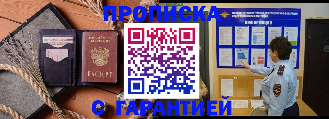 временная регистрация в Заринске