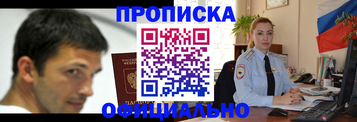 прописка паспорт в Заринске
