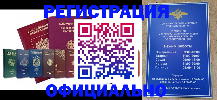 прописка для работы в Заринске