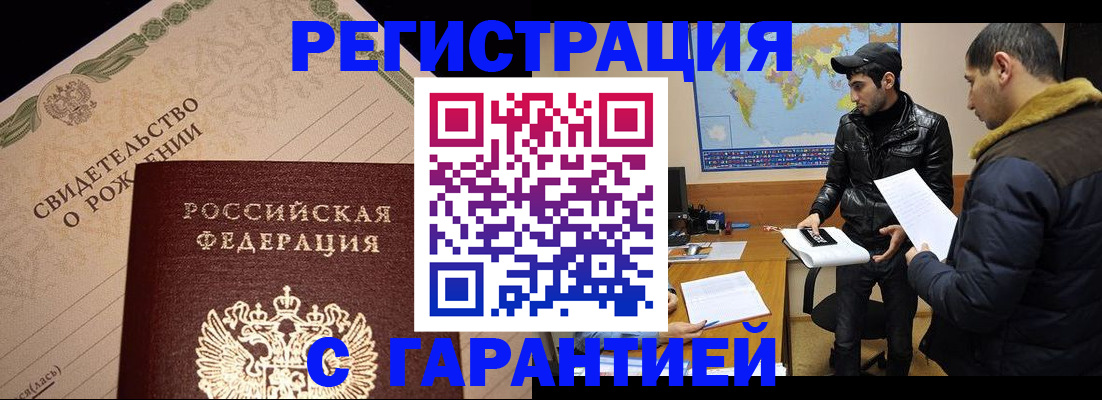временная регистрация недорого в Заринске