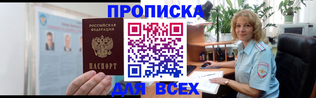 временная регистрация поиск в Заринске