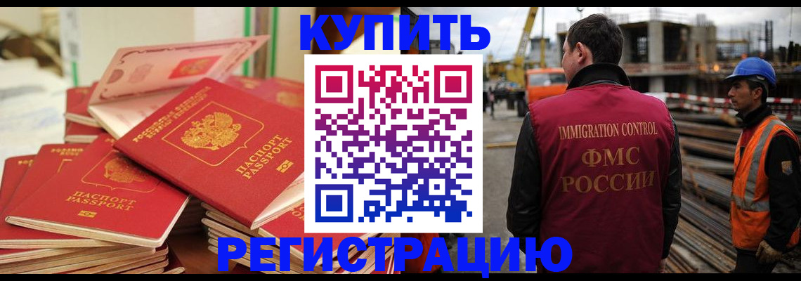 прописка иностранных граждан в Заринске
